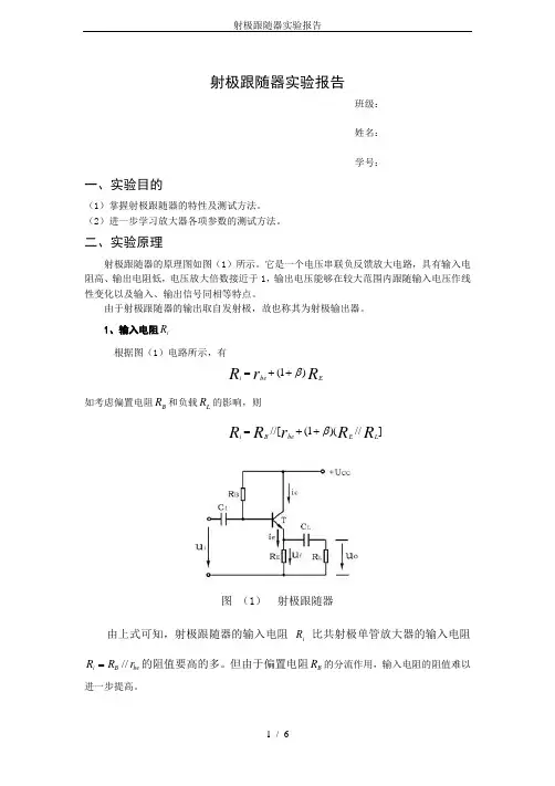 射极跟随器实验报告