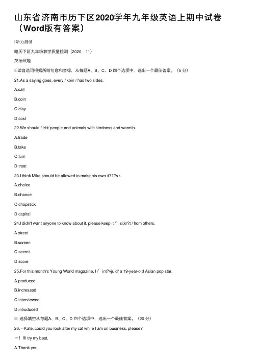 山东省济南市历下区2020学年九年级英语上期中试卷（Word版有答案）