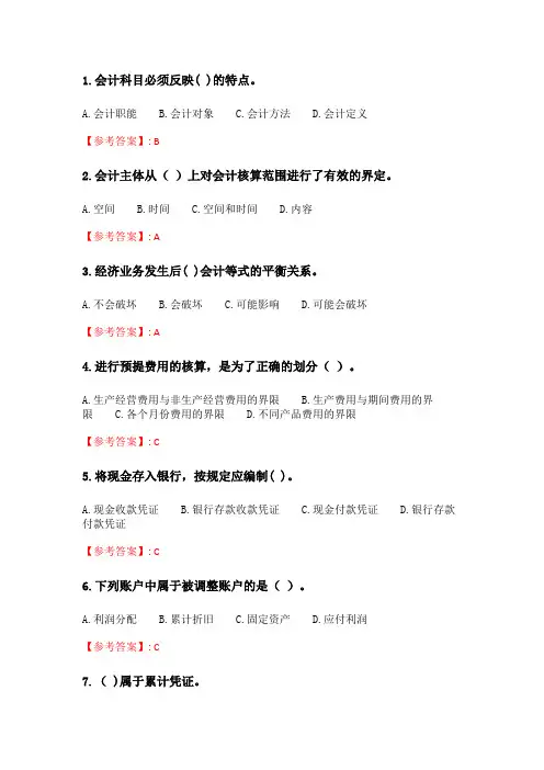 北交20春季《会计学》在线作业二.doc
