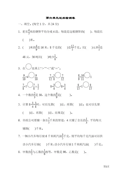五年级下册数学冀教版第6单元过关检测卷(含答案)