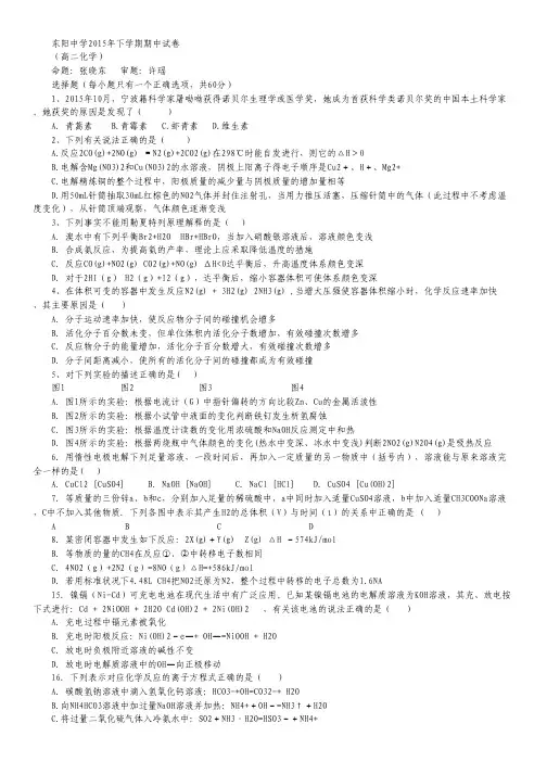 浙江省东阳中学2015-2016学年高二上学期期中考试化学试卷 Word版含答案.pdf
