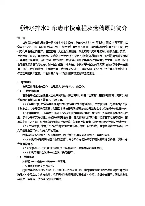 《给水排水》审校流程简介