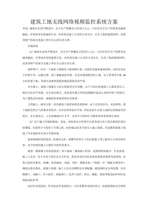 建筑工地无线网络视频监控系统方案