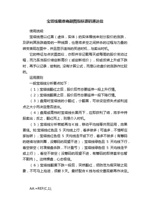宝塔线最准确副图指标源码通达信