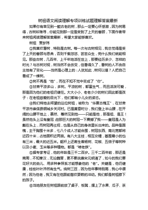 树祖语文阅读理解专项训练试题理解答案最新