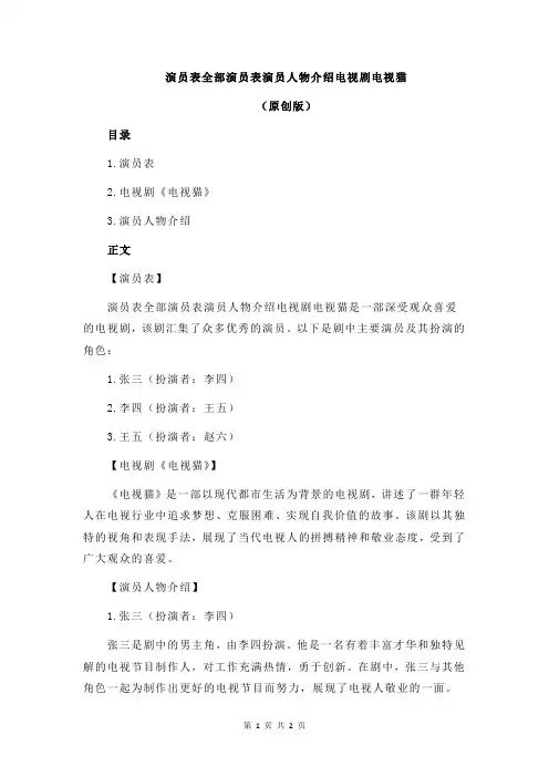 演员表全部演员表演员人物介绍电视剧电视猫