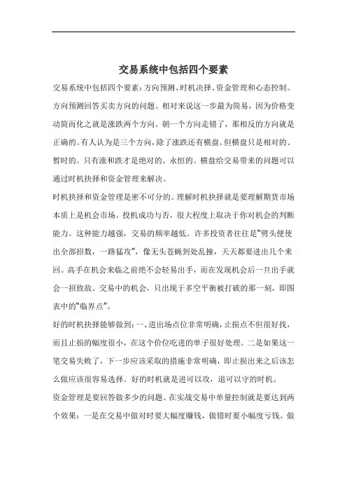 交易系统中包括四个要素