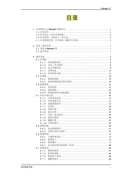 大金空调用户手册i-ManagerⅢ具体操作方法介绍
