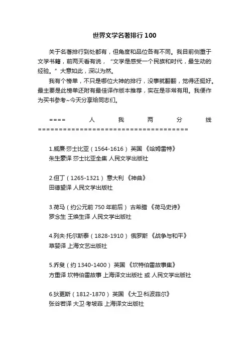 世界文学名著排行100
