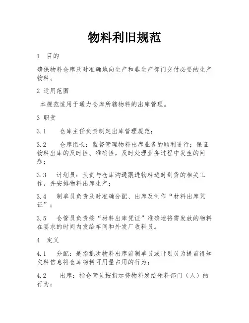 物料利旧规范