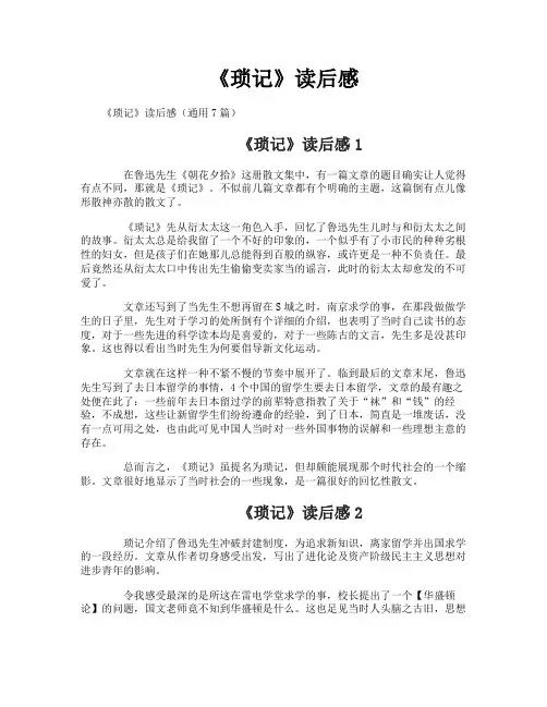 《琐记》读后感