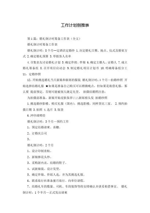 工作计划倒推表
