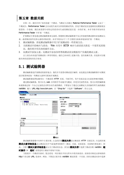第5章 数据关联