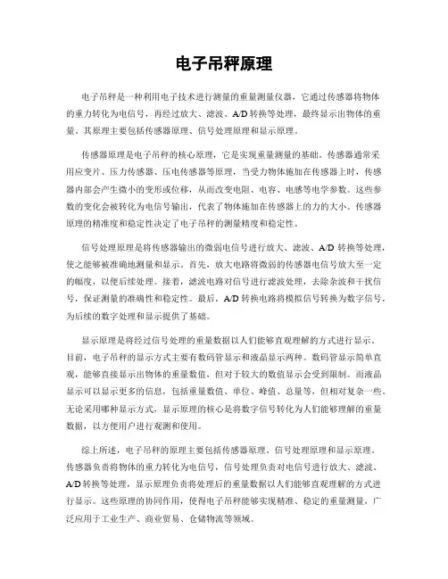 电子吊秤原理