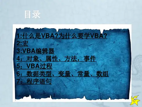 VBA最最基础入门