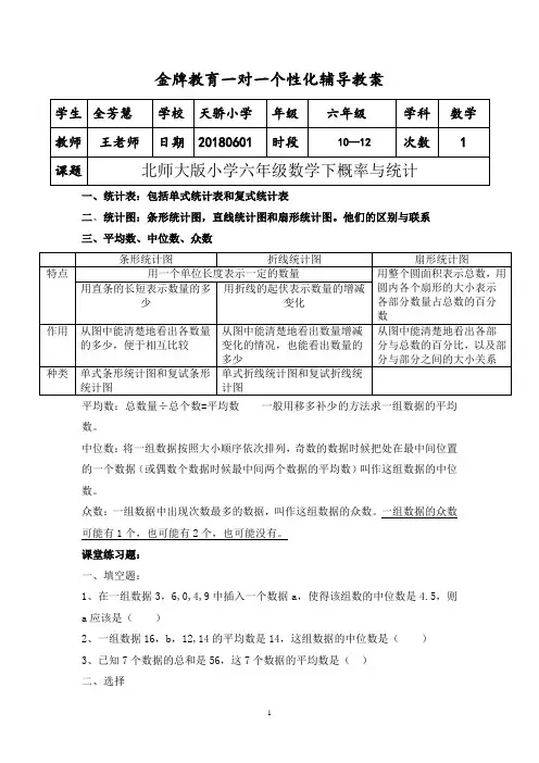六下专题--概率与统计及其小升初模拟试题6.2