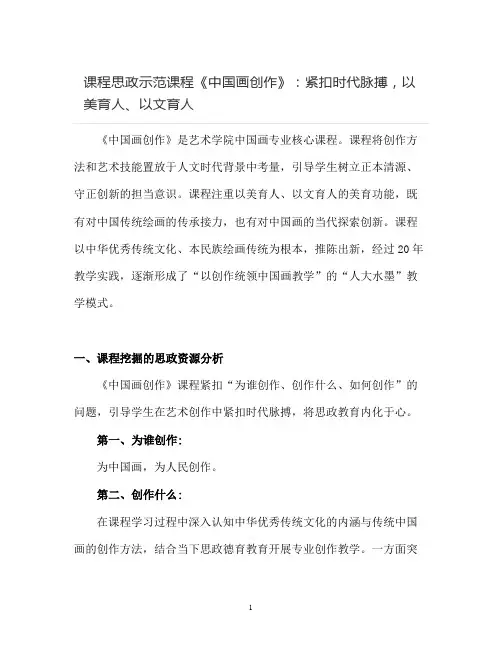 【课程思政示范课程 】《中国画创作》