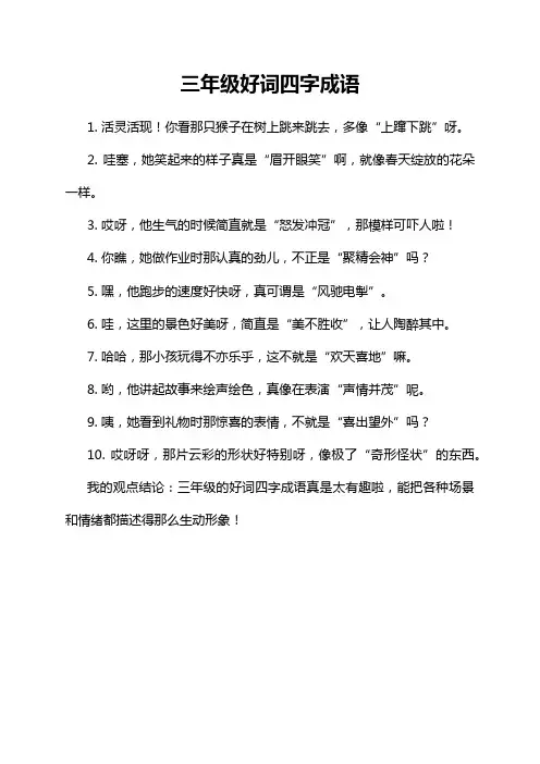 三年级好词四字成语