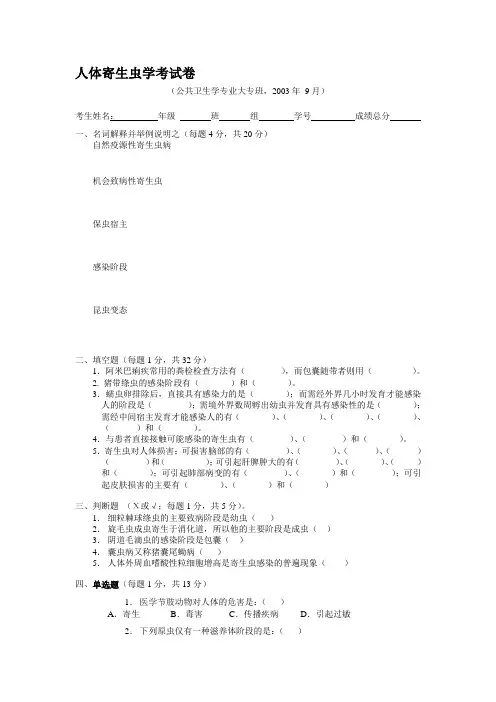 寄生虫考试题