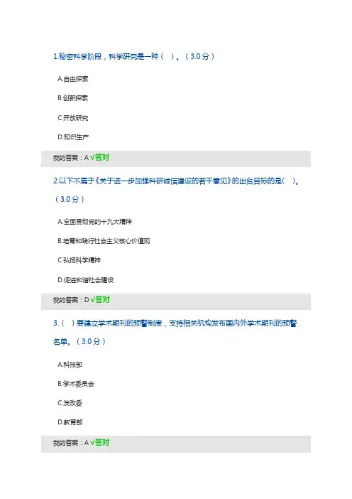2019天津公需课如何走出科研评价与科研诚信困局——解读《关于进一步加强科研诚信建设的若干意见》答案