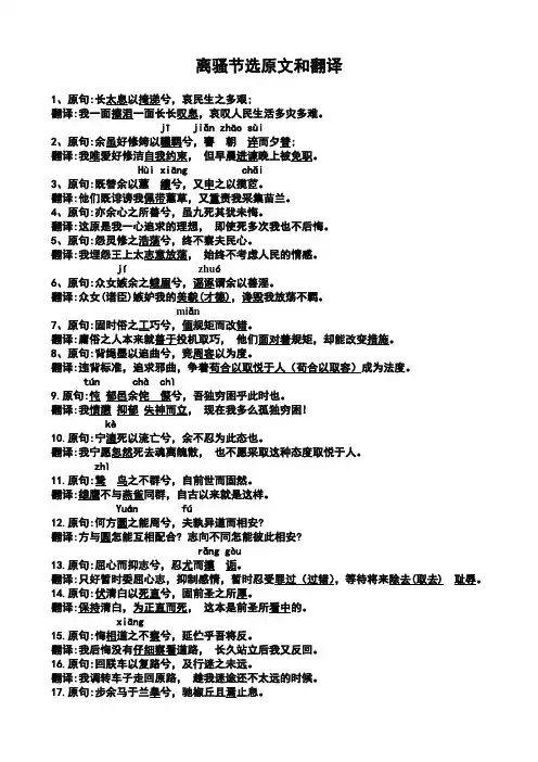 《离骚》节选原文和翻译