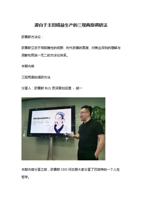 源自于丰田精益生产的三现两原调研法