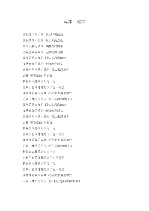 成都歌词 完整版