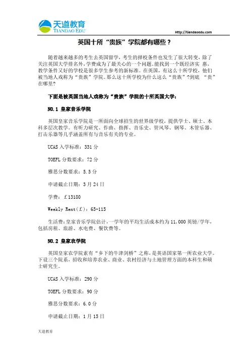 【天道独家】英国十所“贵族”学院都有哪些？