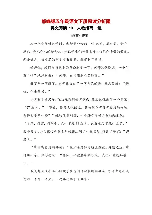 部编版五年级语文下册阅读分析题-附答案