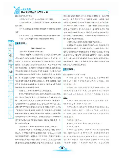 高中语文 名校学案 一课一练 人教版 《语文选修中国小说欣赏》(第一、二单元)_12