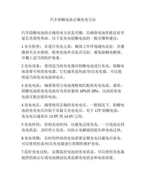 汽车铅酸电池正确充电方法