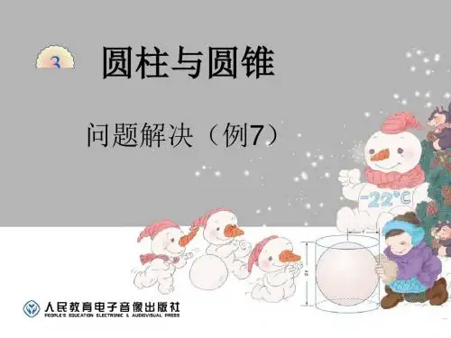 瓶子的容积