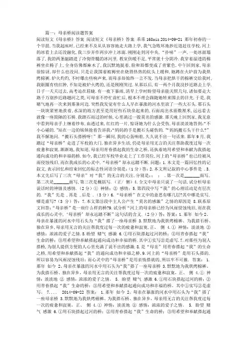 母亲桥阅读题答案