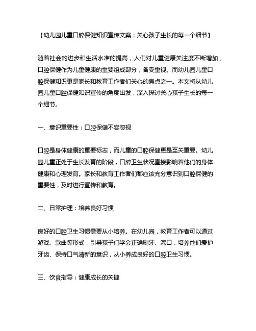 幼儿园儿童口腔保健知识宣传文案：关心孩子生长的每一个细节