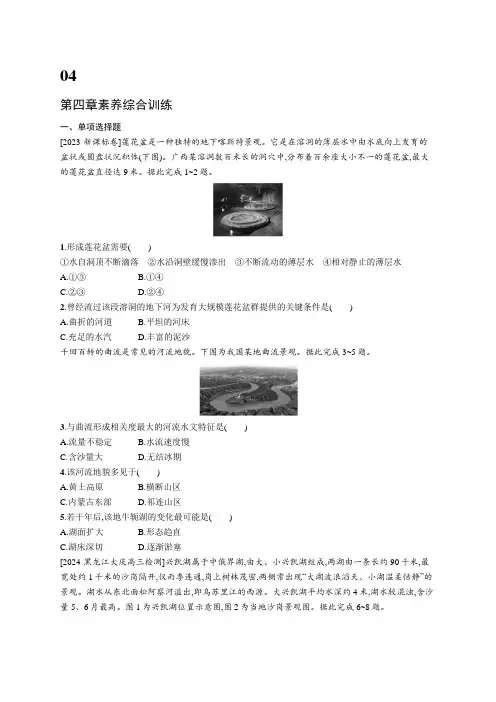 2024-2025学年高一地理必修第一册(配人教版)第4章素养综合训练