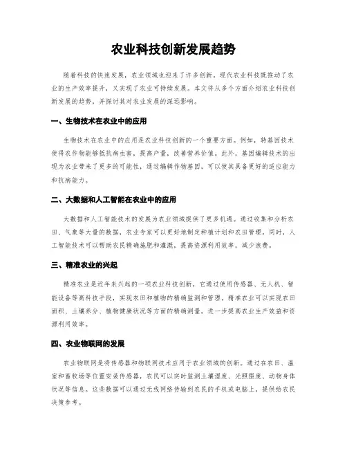 农业科技创新发展趋势