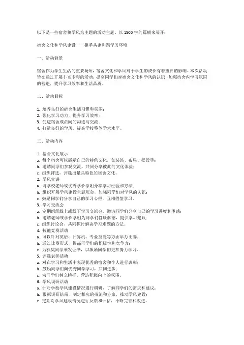 有关宿舍和学风的活动主题