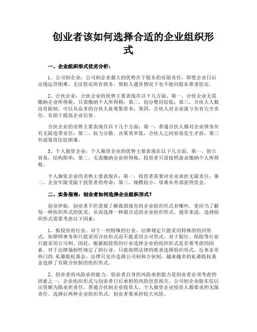 创业者该如何选择合适的企业组织形式