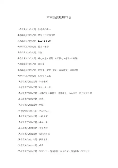 不同朵数玫瑰花语
