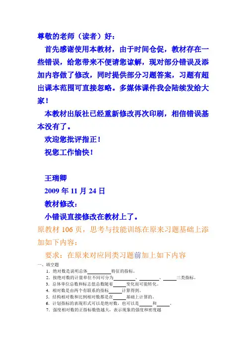 统计学基础课后答案