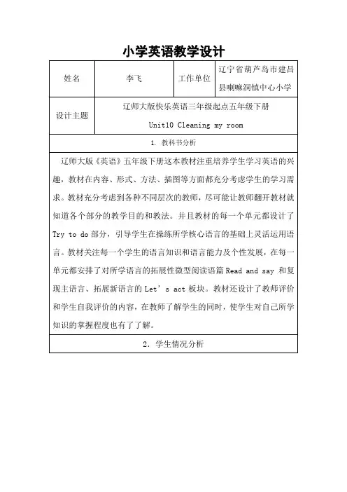 辽师大版快乐英语三年级起点五年级下册 Unit10 Cleaning my room