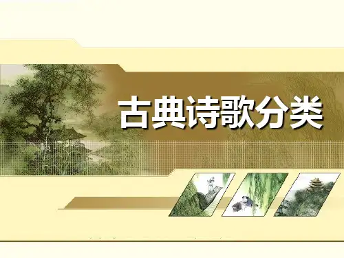 古诗词题材分类