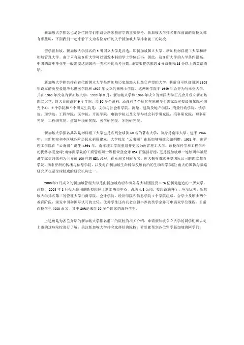 新加坡国立大学排名前三院校