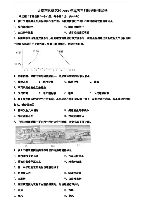 大庆市达标名校2019年高考三月调研地理试卷含解析