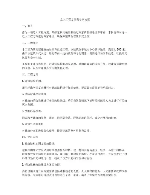 危大工程方案需专家论证