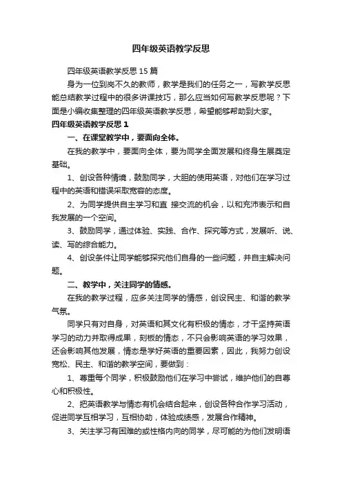 四年级英语教学反思