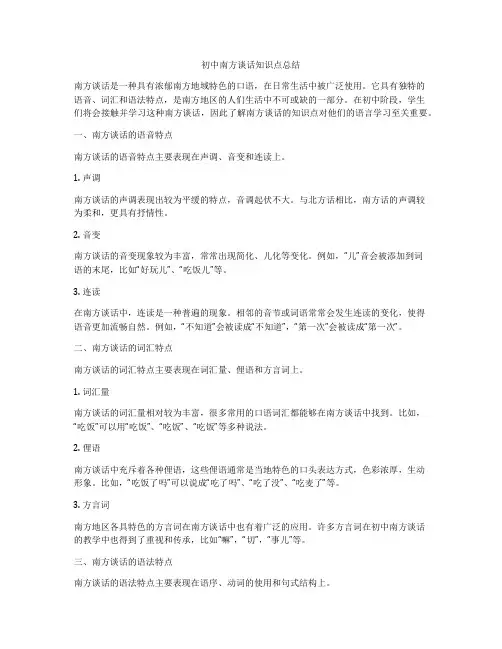 初中南方谈话知识点总结