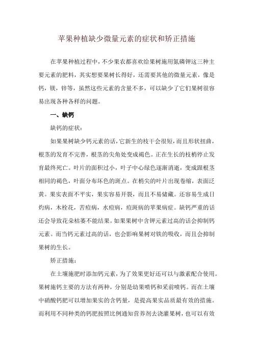 苹果种植缺少微量元素的症状和矫正措施