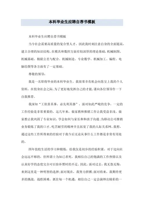 本科毕业生应聘自荐书模板
