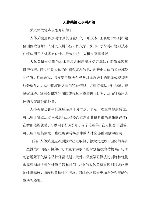 人体关键点识别介绍